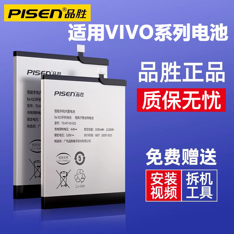 品胜适用vivox60电池X30手机x27 x21 x23 X70 X80 X90pro原装iqooneo5 neo3 neo6se neo7 z1 z5 Z3 S9 10 11s