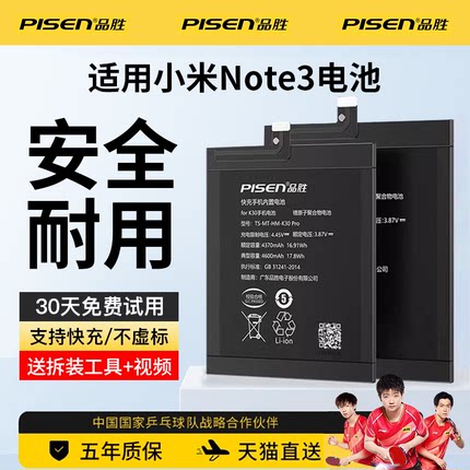 品胜适用于小米note3电池bm3a原装note3手机专用大容量黑鲨POCOX3Pro更换内置NFC BN57电板官网正品原厂