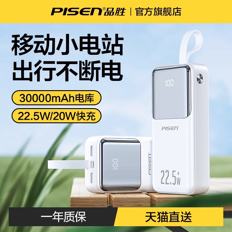 品胜3C认证充电宝30000毫安