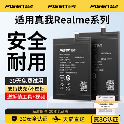 品胜适用OPPO电池真我Realme GT大师GT2大探GT Neo2 Neo5电竞 GT5 V3 V15 V25 X7 Realme10Pro Realme6 X青春