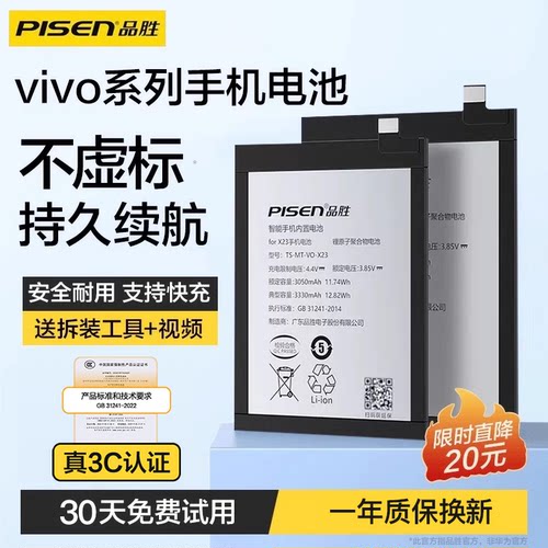 品胜vivo手机原装电池全系列