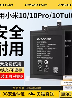 品胜适用小米10电池10s手机10pro原装正品mi10 lite Zoom青春版10T BM4N BM4R BM53 BM4M安装服务官网旗舰店