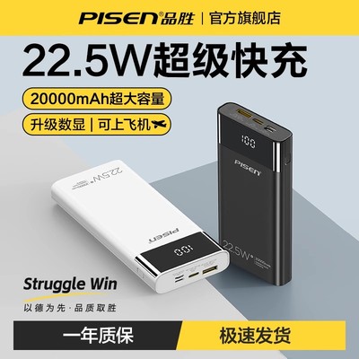 品胜充电宝移动电源官方正品