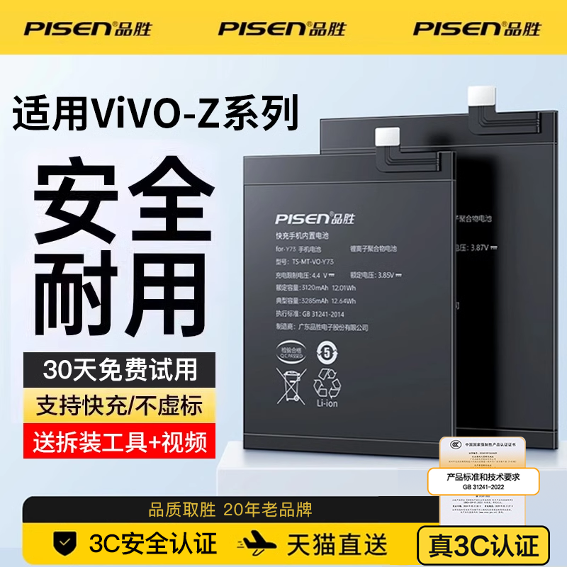 品胜vivoZ1/Z3/Z5/Z6/Z7电池