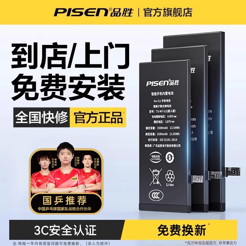 品胜适用苹果手机电池