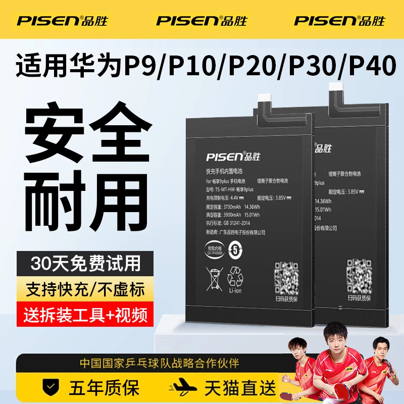 品胜华为P9/P10/P20/30/P40电池