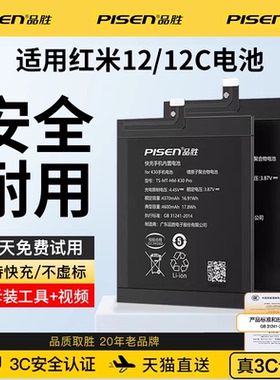 品胜适用于红米12电池12c大容量Redmi12手机电板BM5R专用BN5K原厂Redmi12C原装正品小米更换魔改