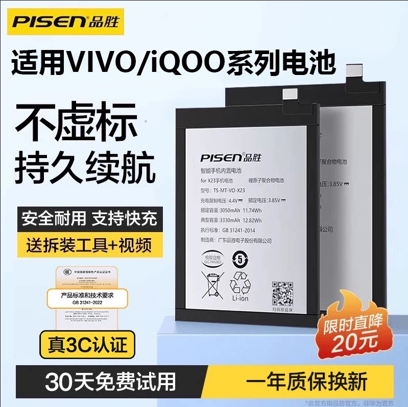 品胜适用vivo X60电池iqooneo5/neo3手机iqoo9/10/11pro X27 X90原装Z3/s6/S7/X80/x70/X30/neo6se换neo7neo8