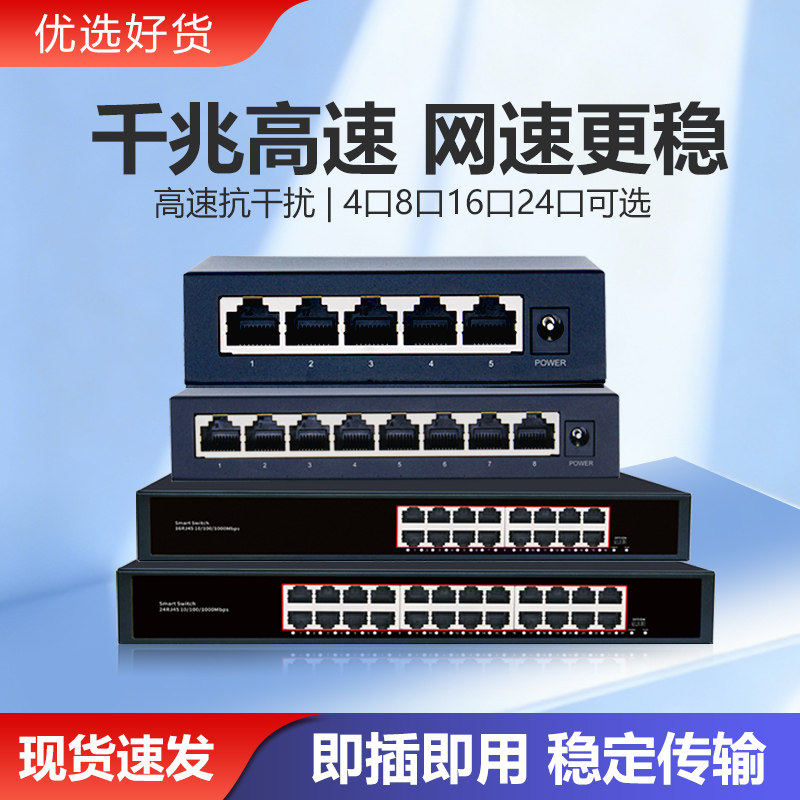 千兆百兆交换机5口8口以太网监控网络分线分流扩展器办公家用16口24口防雷光纤路由集线器高速稳定1005G