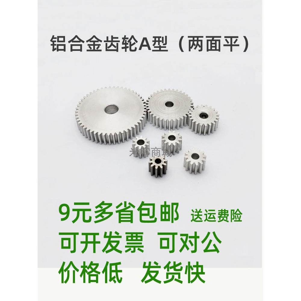 平面铝合金2模37齿圆柱直齿轮传动 2m37T正齿轮米客米克 A型