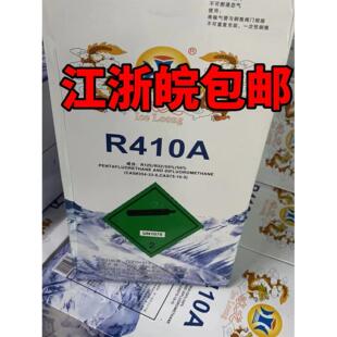 冰龙原装 R410a制冷剂 410a冷媒 新冷媒 10KG