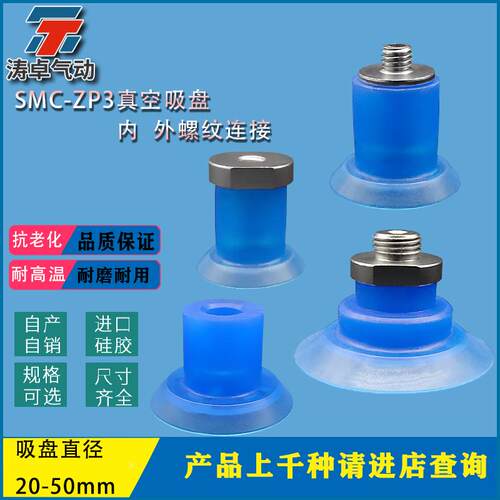 SMCZP3P-T20PTSF-A5开袋薄型真空吸盘ZP3P-T50PTSF-B8机械手吸嘴