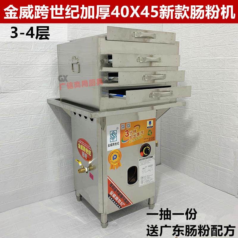 金威蒸饭柜跨世纪4045石磨机商用三层广东抽屉式一抽一份蒸肠粉炉