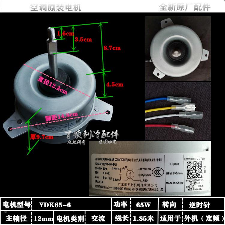 全新原装 美的空调5匹室外机风扇电机 马达 YDK65-6K/YDK65-6