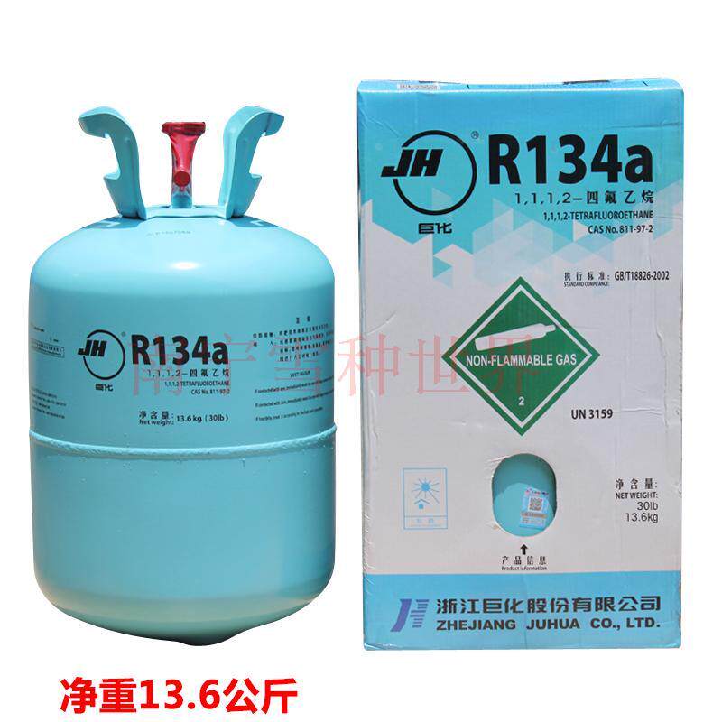 巨化 R134a制冷剂 净重13.6公斤 环保雪种 汽车冷媒 冷藏车冰种