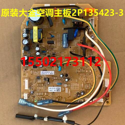 原装大金空调内机板2P135423-3 EX513-7 FVXD71DV2CN主板控制P板