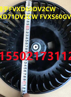 大金空调柜机风轮QS33A1AM FVXS60GV2CN FVXS71FV2CW FVXS72GV2CN
