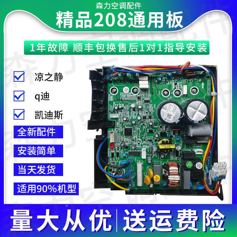 适用于格力变频空调外机主板208通用板凉之静q迪变频板e6维修配件
