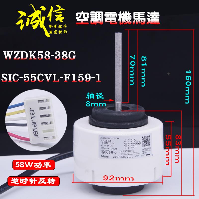 适用美的空调无刷直流电机WZDK58-38G风机马达SIC-55CVL-F159-1