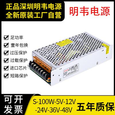 LED开关电源NES\S-100-12V8.5A直流24V4.2A变压器5V20A36V48V明韦