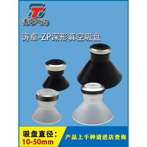 涛卓深型吸盘球面专用吸盘 ZPT10DSJ10-B5-A10 ZPT16DSJ20-B5-A10