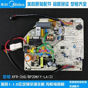 26G 主控板KFR BP2DN1Y 原厂全新美 变频一匹1P空调电脑板