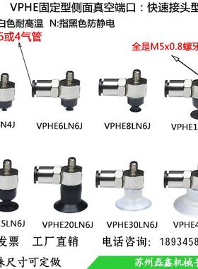 真空吸盘机械手固定型侧进气金具机械配件VPHE4615203040LSN6J