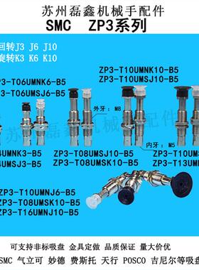 真空吸盘金具吸杆系ZP3-T04UMNK3-B5 T08UMNK10-B5 T10UMSK10-B5