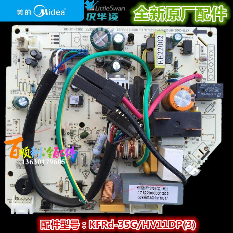 KFRd-26GW/HV11DP 全新华凌变频空调电路板 KFRd-35G/HV11DP(3)
