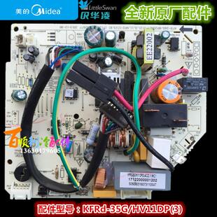 26GW HV11DP 35G 全新华凌变频空调电路板 KFRd