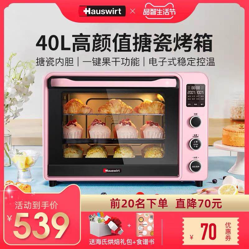 Hauswirt/海氏 C40电烤箱 家用烘焙蛋糕 多功能智能6管大容量烤箱