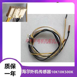适用海尔空调传感器10K23K500K管温环温压缩机排气传感器温度探头
