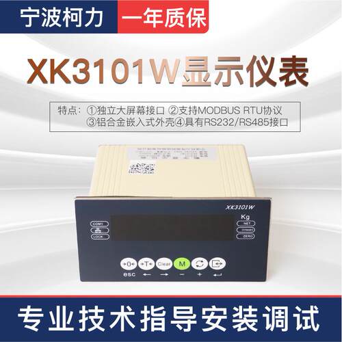 柯力称重仪XK3101W定量配料控制显示器称重仪表XK3101W包装秤表头