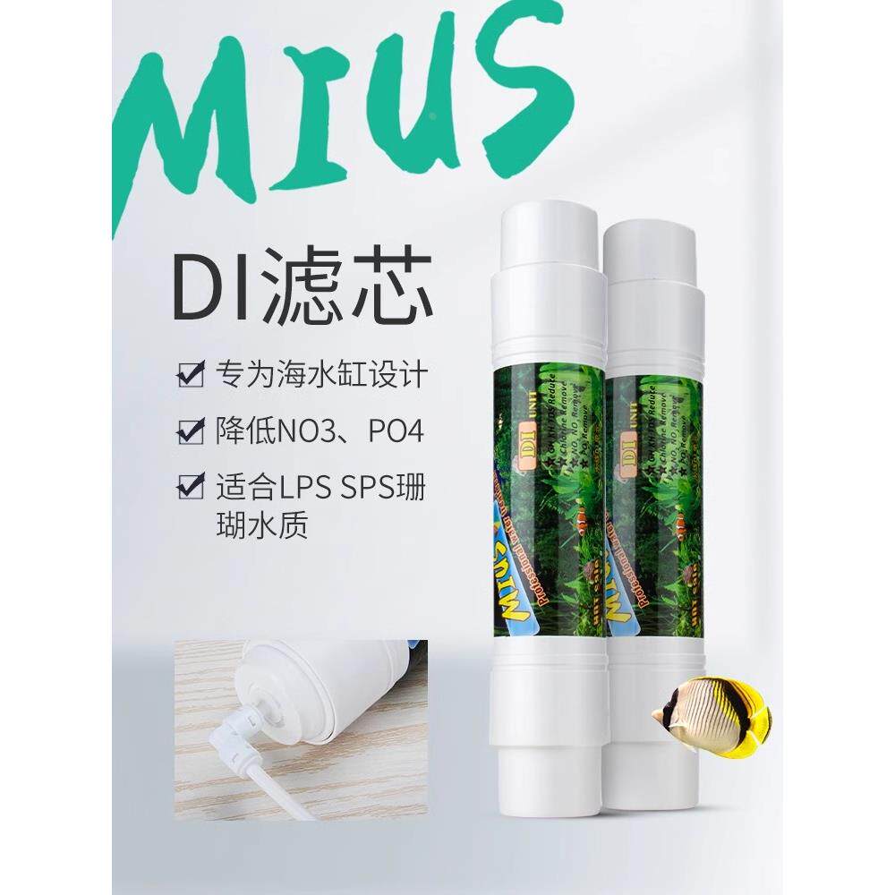 家用水族净水机鱼缸专用DI树脂离子单元滤芯海水珊瑚SPS2分水管