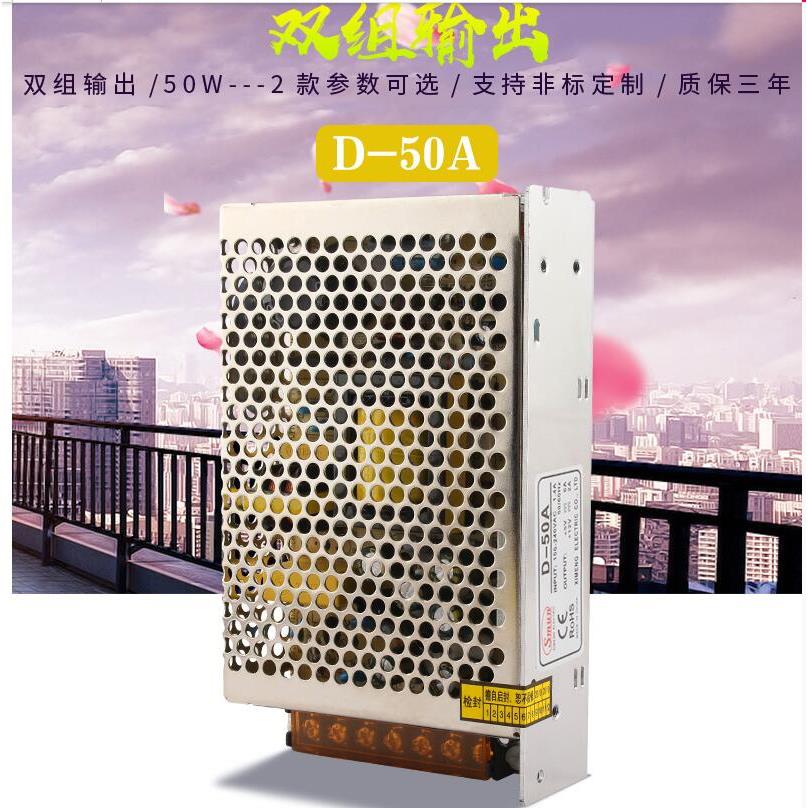 D-50A双组输出50W开关电源5V6A 12V2A /5V6A 24V1A双路输出变压器
