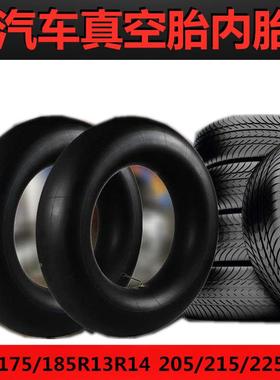 真空胎轮胎内胎165/175/185R13R14内胎 205/215/225R16丁基内胎
