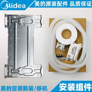 美的空调安装配件1-1.5匹挂机通用挂板内外机安装支架排水管接头