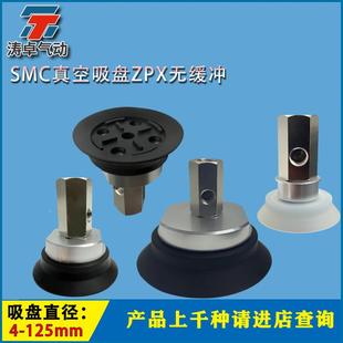 ZPX侧通进气工业重力气动硅橡胶吸嘴 B10 SMC真空吸盘ZPX50HN B01