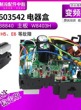 格力U酷变频主板KFR26WFNC133 W8403H 30138840电器盒02603542