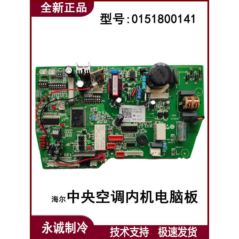 海尔空调多联机商用机内机线路板电脑板/RFG56/71MX-A/0151800141
