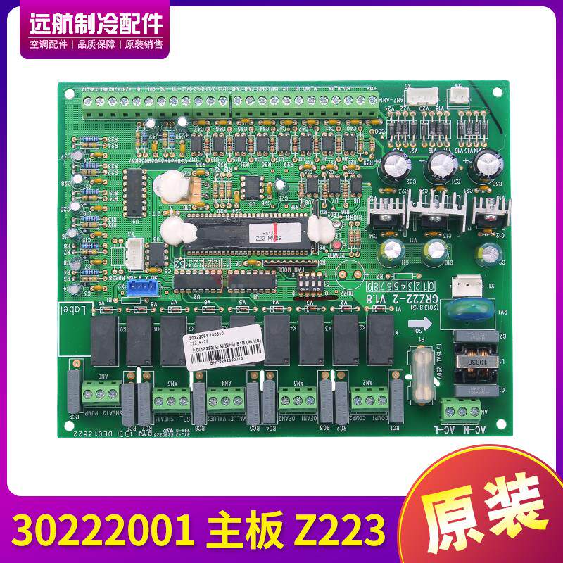 适用格力风冷模块水机控制板 30222001 主板 Z223 电路板 GRZ22-2