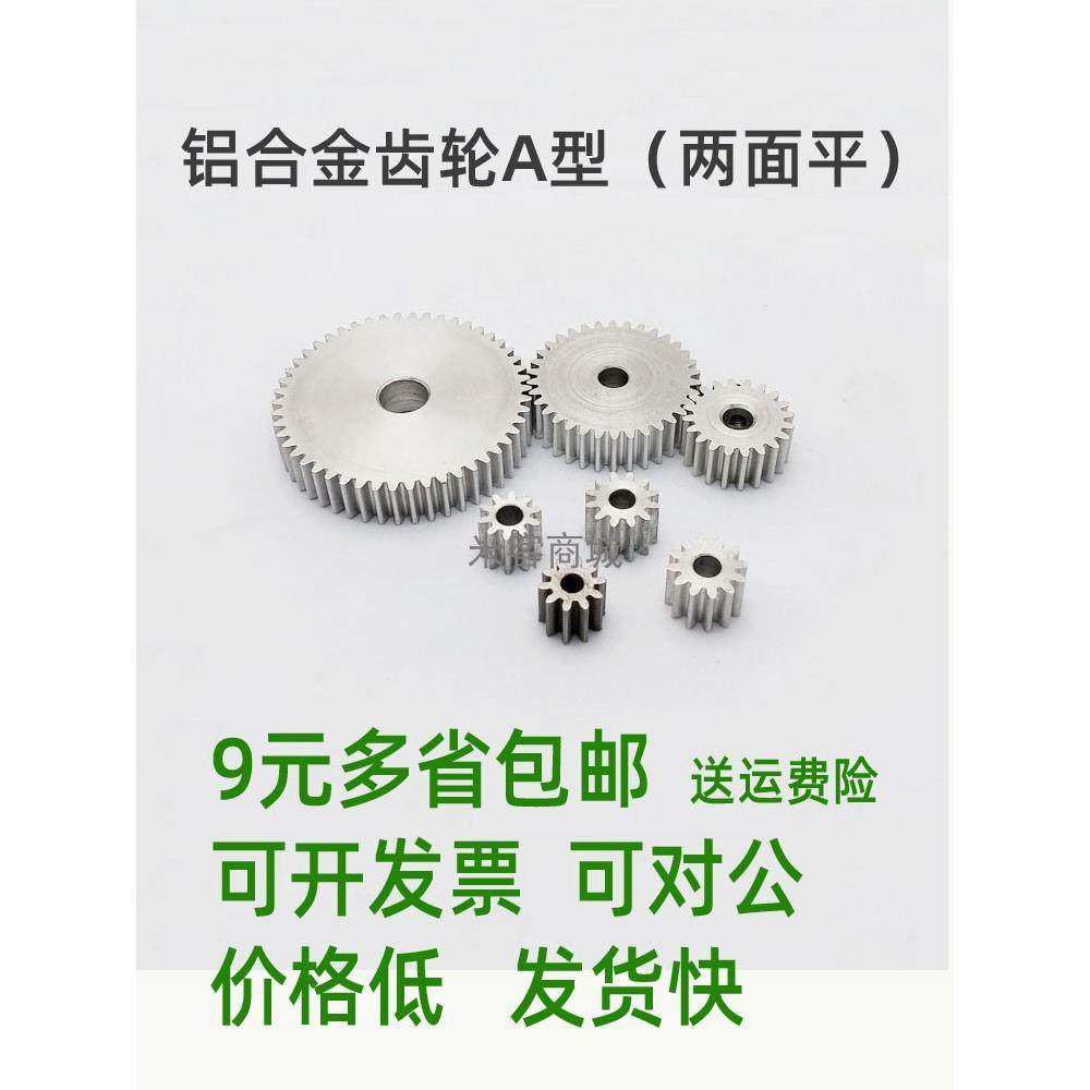 平面铝合金2模13齿圆柱直齿轮传动 2m13T正齿轮米客米克 A型