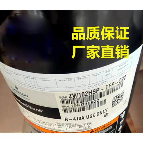 ZW102HSP-TFP-522 ZW126HSP-TFP-52E ZW165HAP谷轮压缩机ZW100HSP