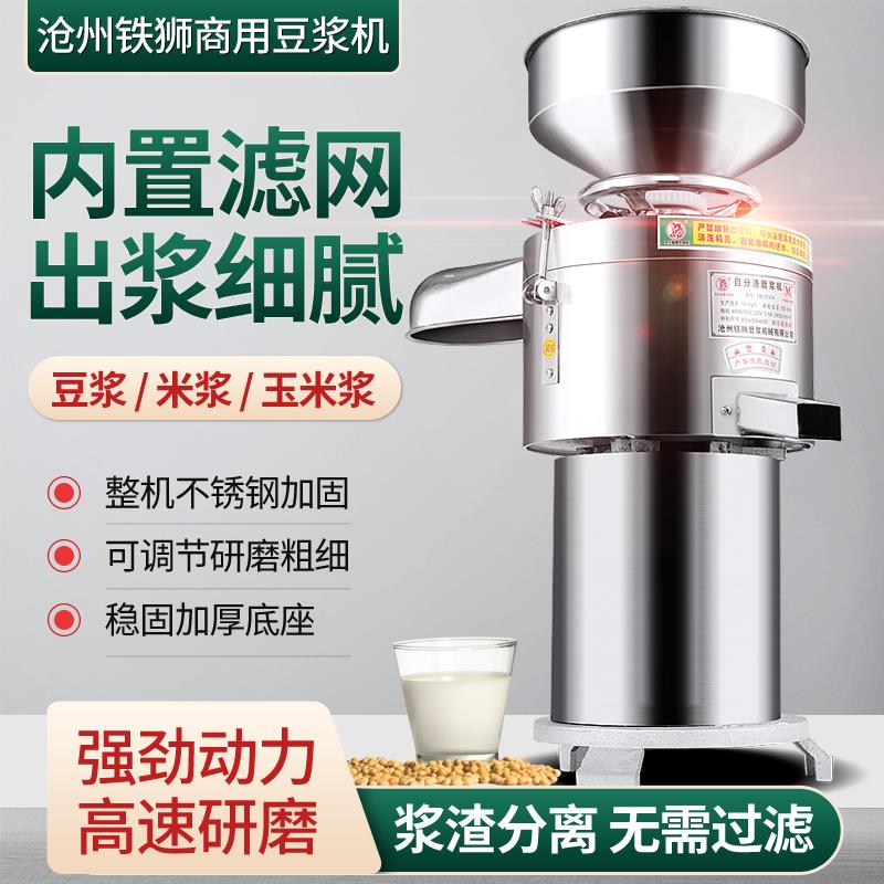 河北沧州铁狮磨浆机商用豆腐脑机石磨米浆免滤浆渣分离电动豆浆机