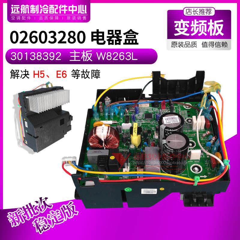适用格力变频空调板福景园电器盒 30138392 主板 W8263L 02603280