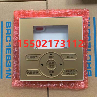 促销适用大金空调BRC1E631N金色线控器手操器外壳底壳