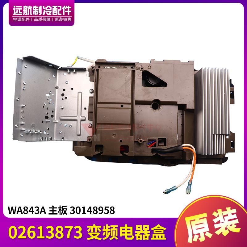 适用格力空调通用变频板 02613873 电器盒 WA843A 主板 30148958
