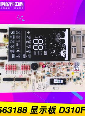 适用格力空调 电路板 30563188 显示板 D310F33 控制板 GRJ310-B