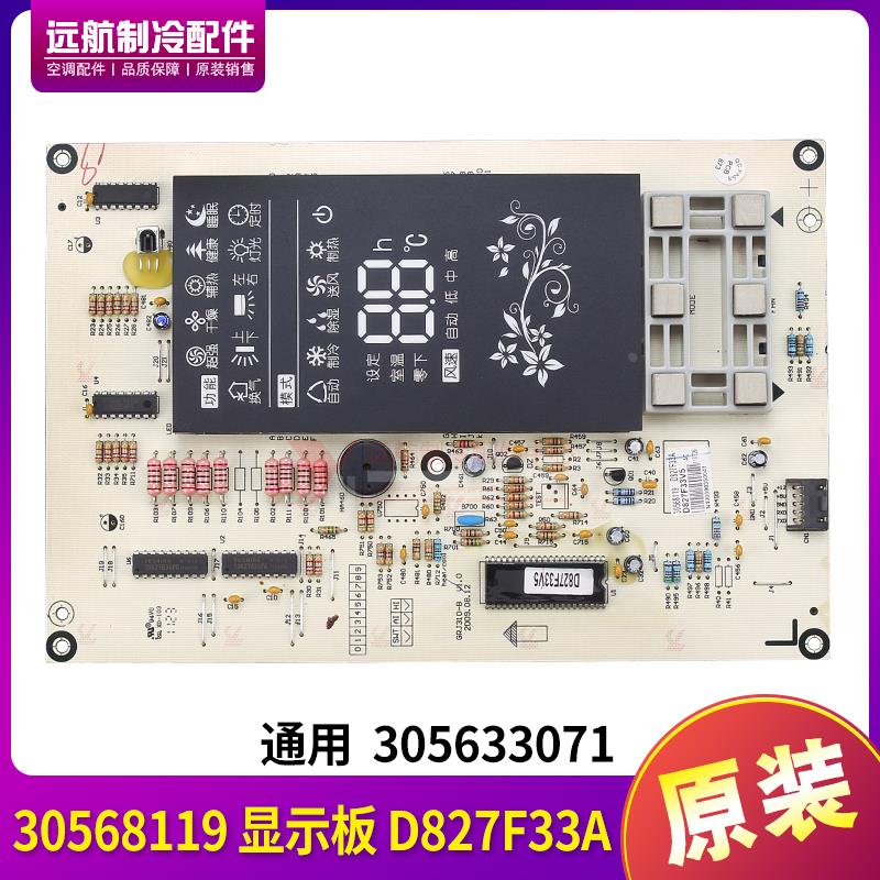 适用格力空调 控制器线控板 30568119 显示板 D827F33A,305633071