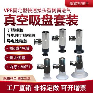 固定型真空吸盘工业金具支架侧进气 VPB40 8 6 机械手
